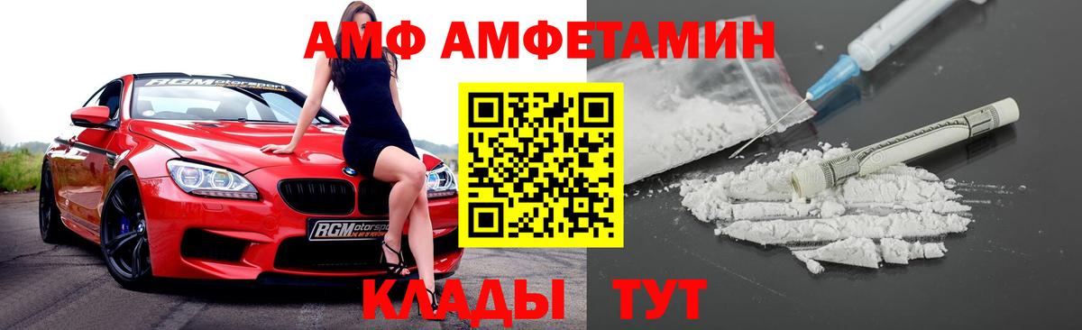 АМФ 97%  Амфетамин  Миасс  Вход с VPN  АМФЕТАМИН 