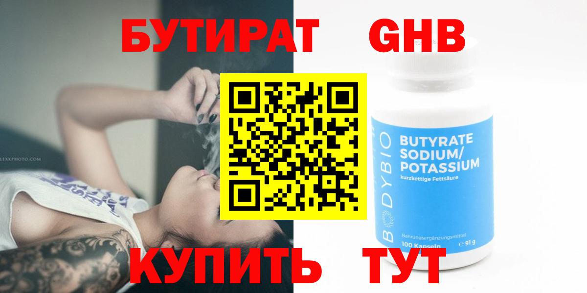 Бутират оксана  Вход с VPN  Миасс 