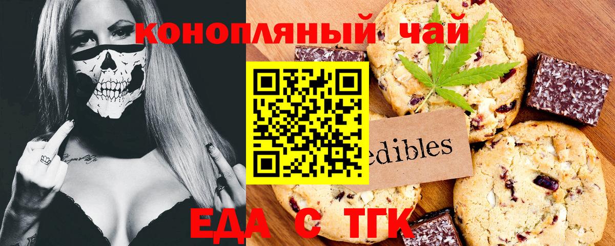 Печенье с ТГК марихуана Миасс