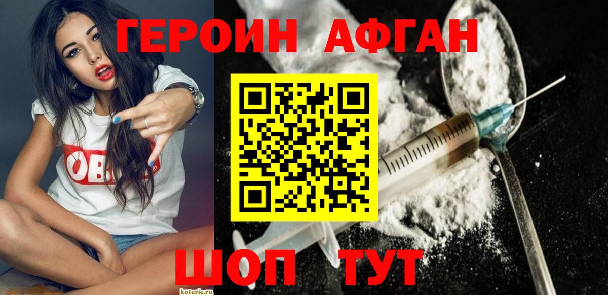 ГЕРОИН Heroin Миасс