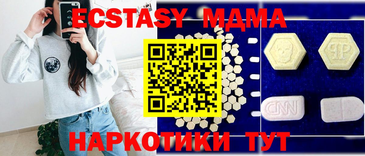 МДМА молли  Вход с VPN  MDMA  Миасс 