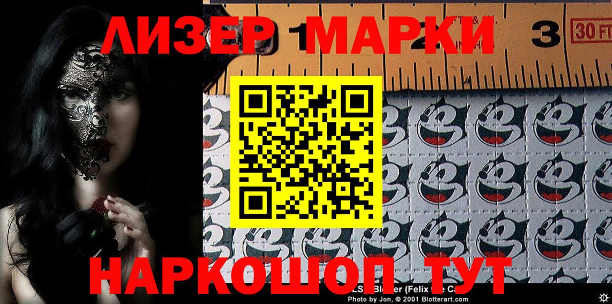 Наркотические марки 1500мкг Миасс