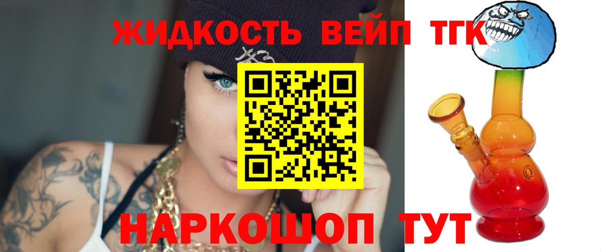 ТГК жижа  Вход с VPN  Миасс  Дистиллят ТГК THC oil 